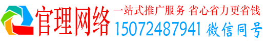 横州官理百度推广代理